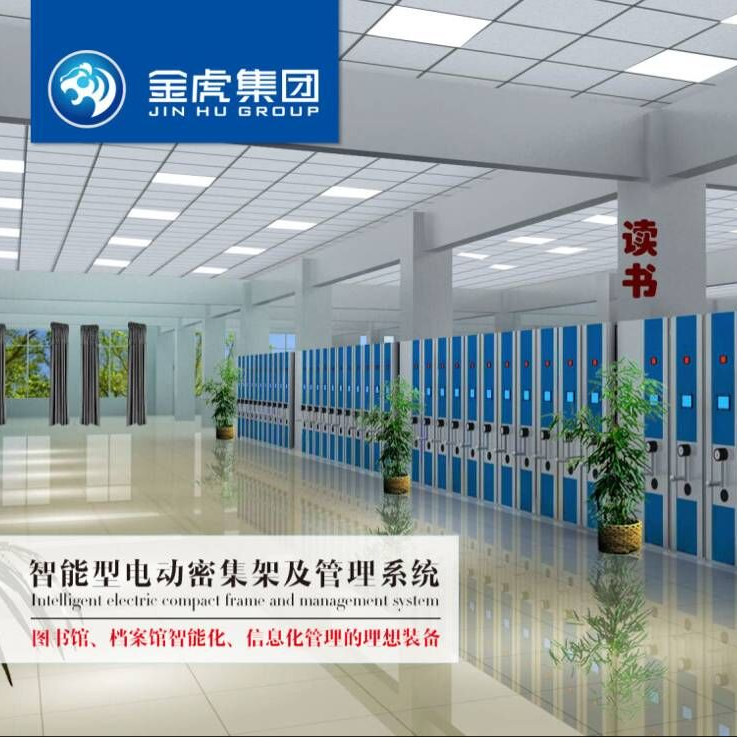 智能電動密集架及管理系統